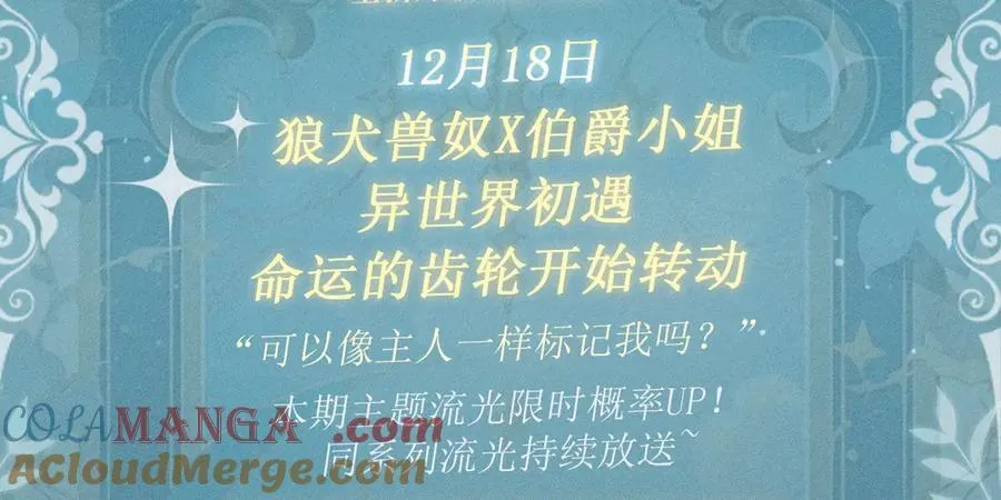特典预热：12月18日 狼犬兽奴x伯爵小姐 异世界初遇 第3页