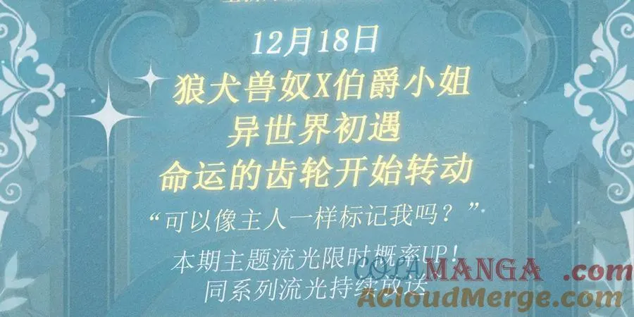 特典公开：12月18日 狼犬兽奴x伯爵小姐 异世界初遇 第3页