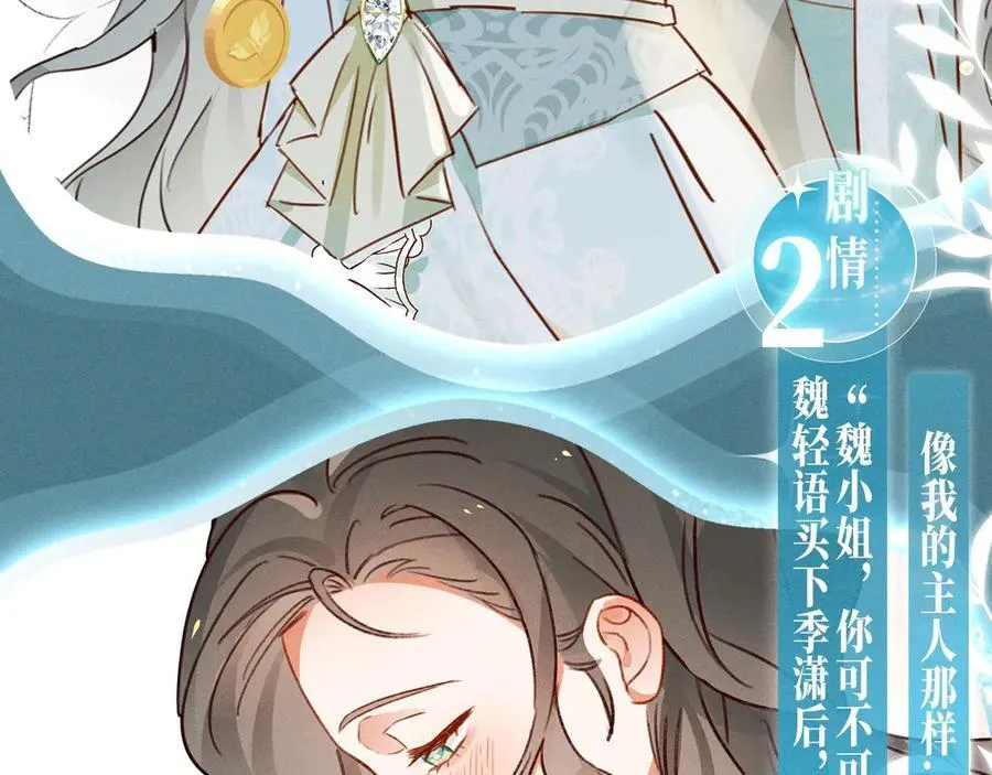 特典公开：12月18日 狼犬兽奴x伯爵小姐 异世界初遇 第8页