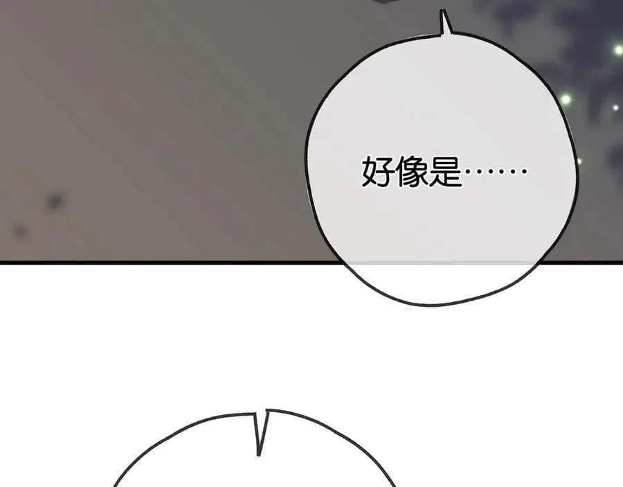 第124话 南风知我意 第8页