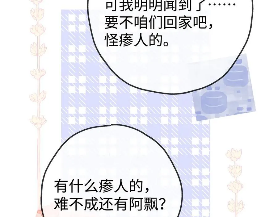 第124话 南风知我意 第14页