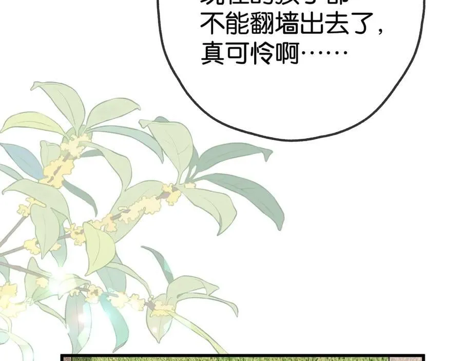 第124话 南风知我意 第64页