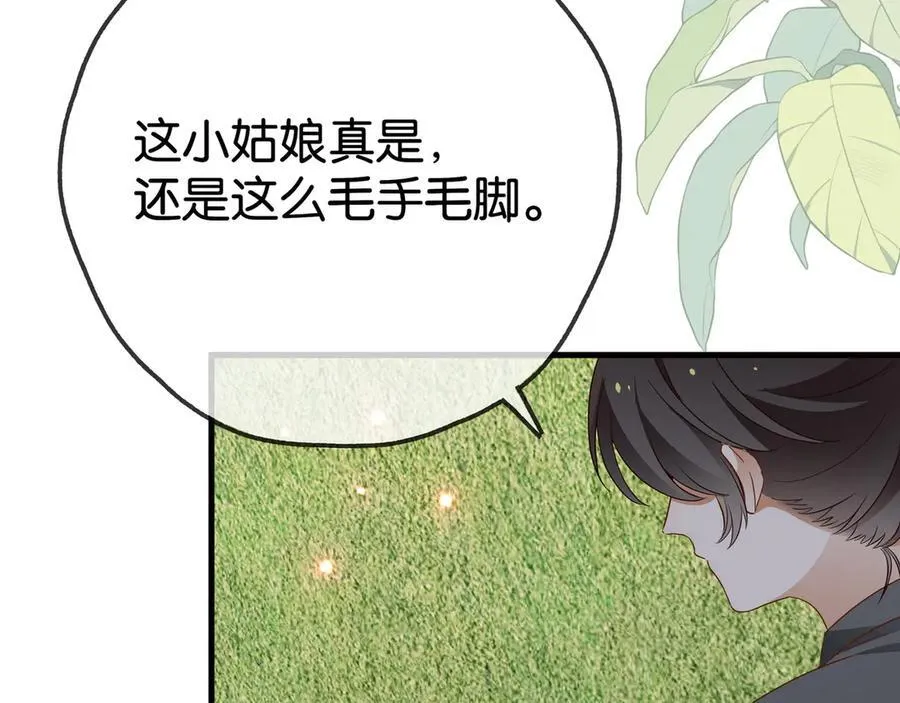 第124话 南风知我意 第67页