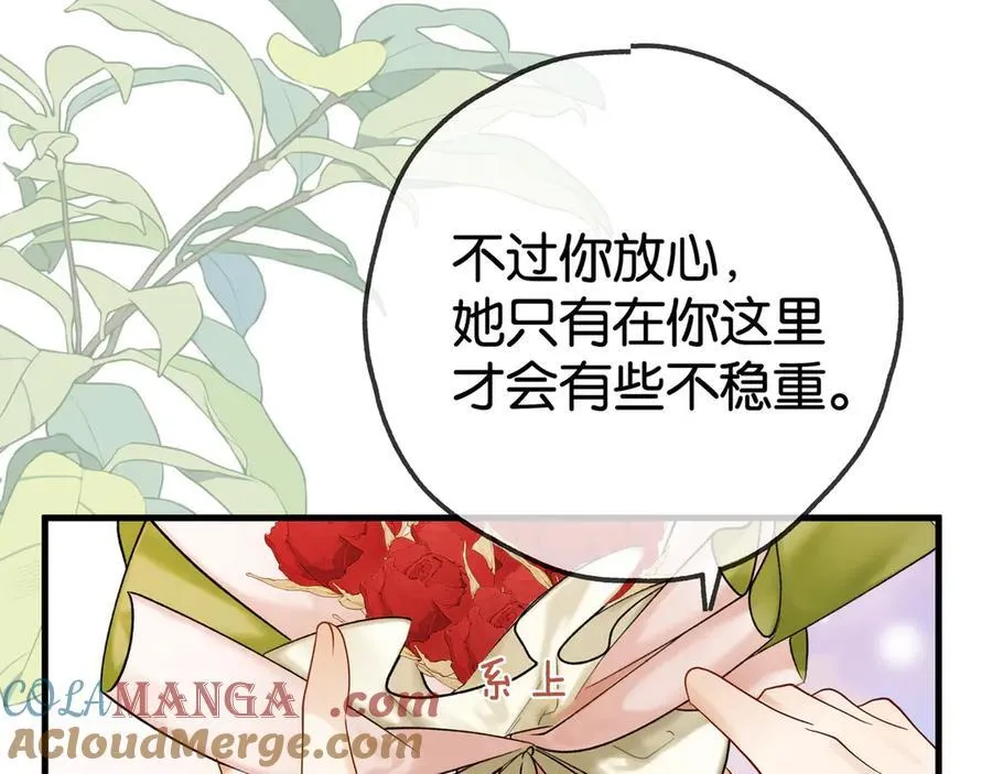 第124话 南风知我意 第69页
