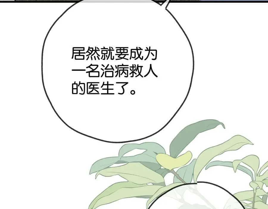 第124话 南风知我意 第76页