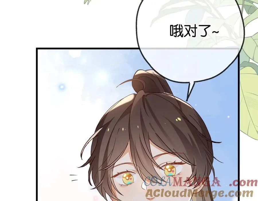 第124话 南风知我意 第77页