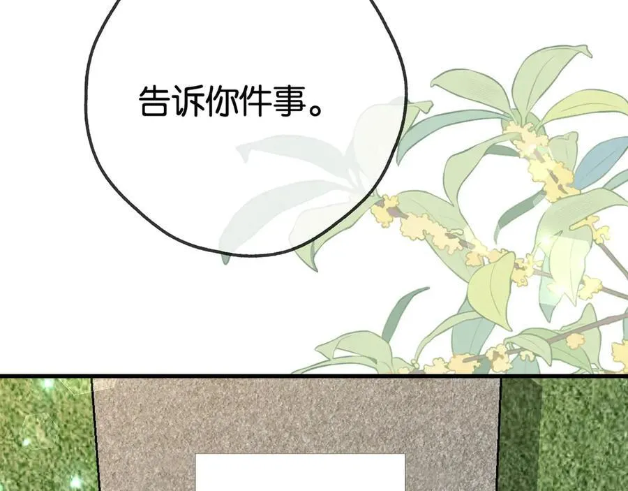 第124话 南风知我意 第79页