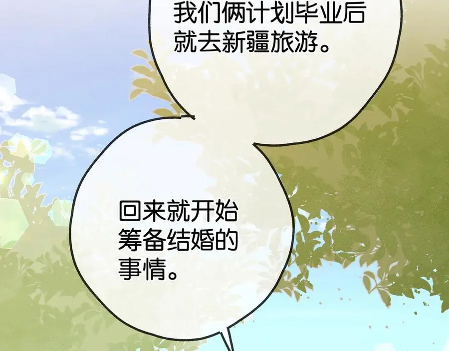 第124话 南风知我意 第82页