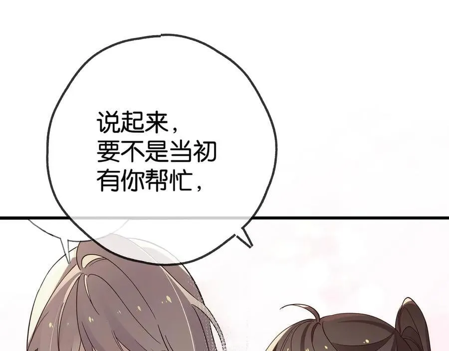 第124话 南风知我意 第88页