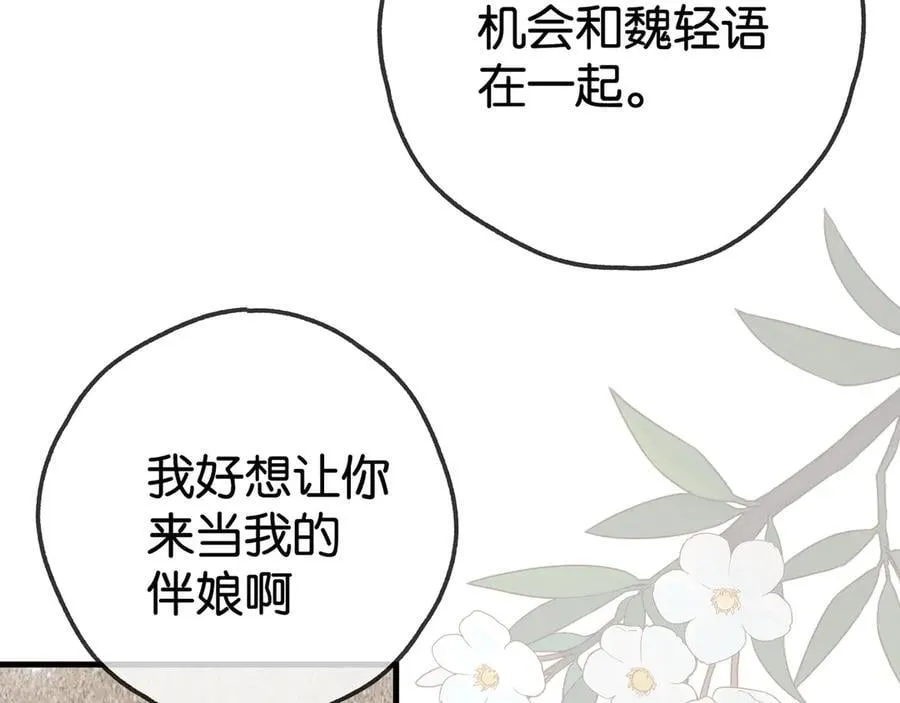 第124话 南风知我意 第90页