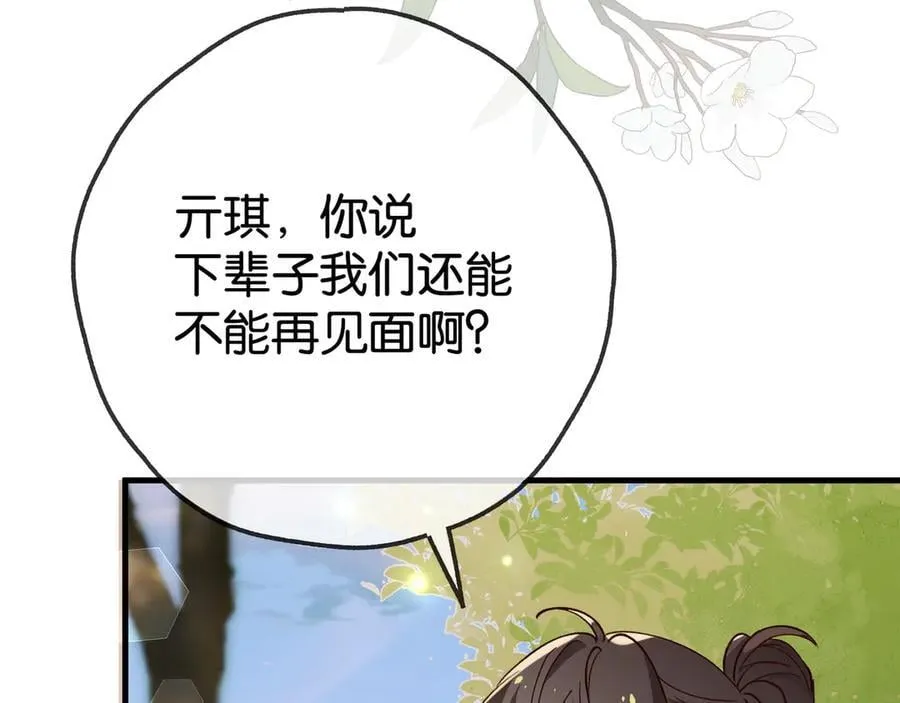 第124话 南风知我意 第94页