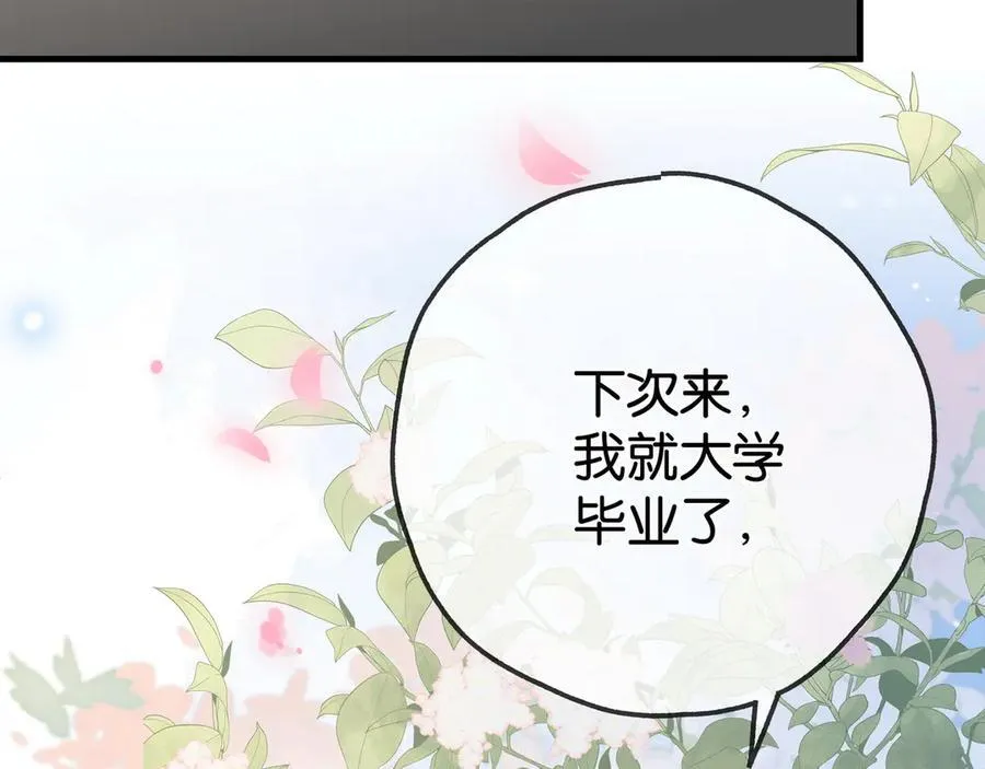 第124话 南风知我意 第111页