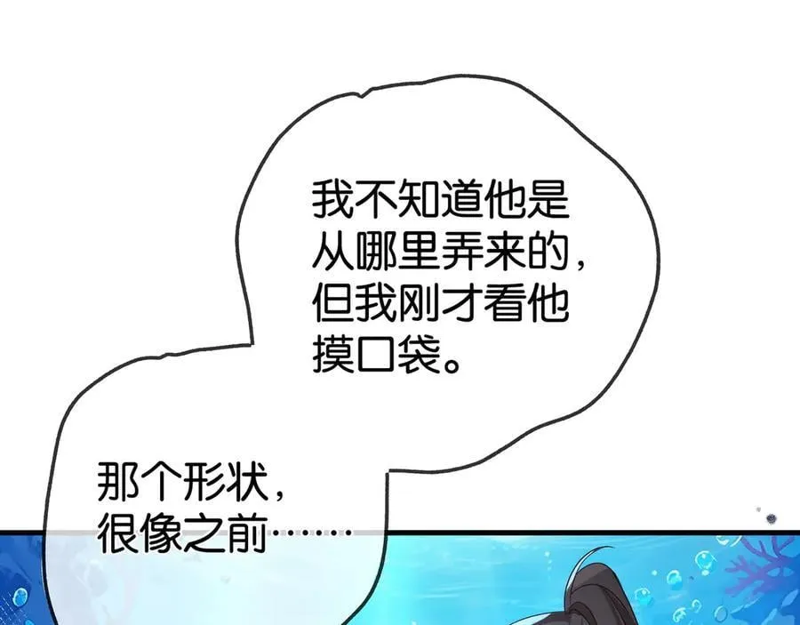 第125话 水族馆上 第75页