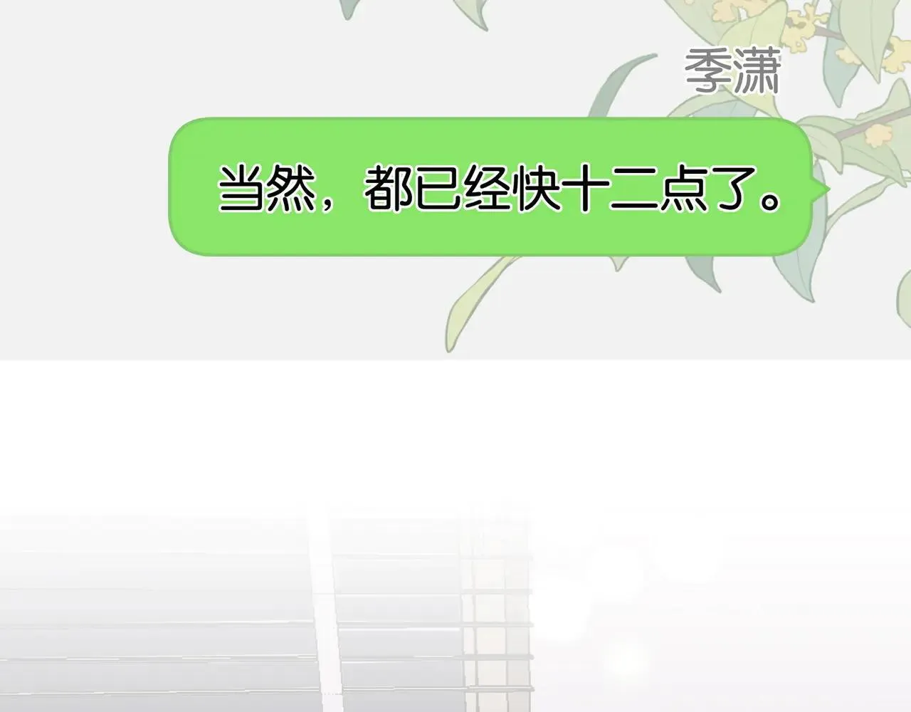 第129话 晚安 第11页