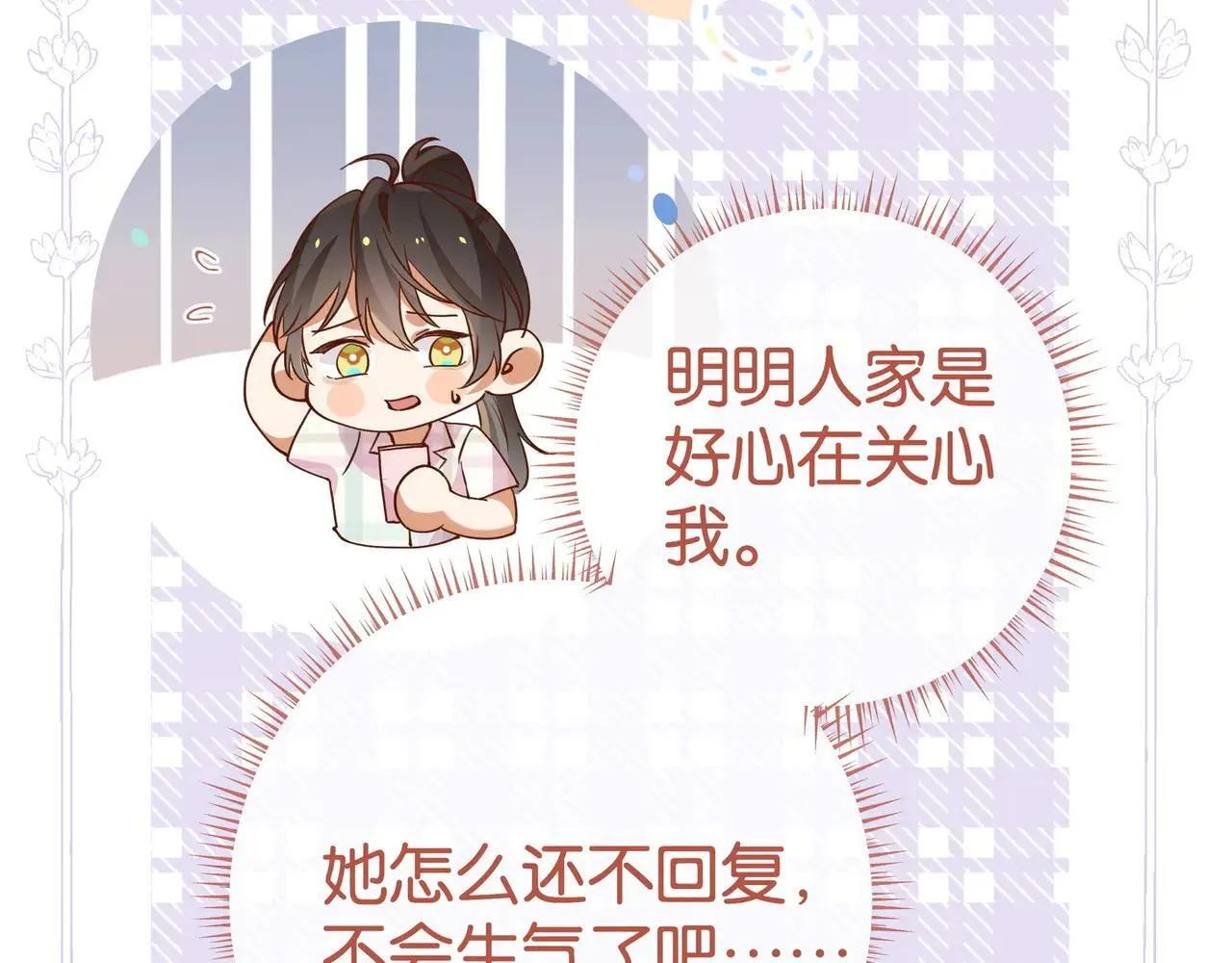 第129话 晚安 第14页