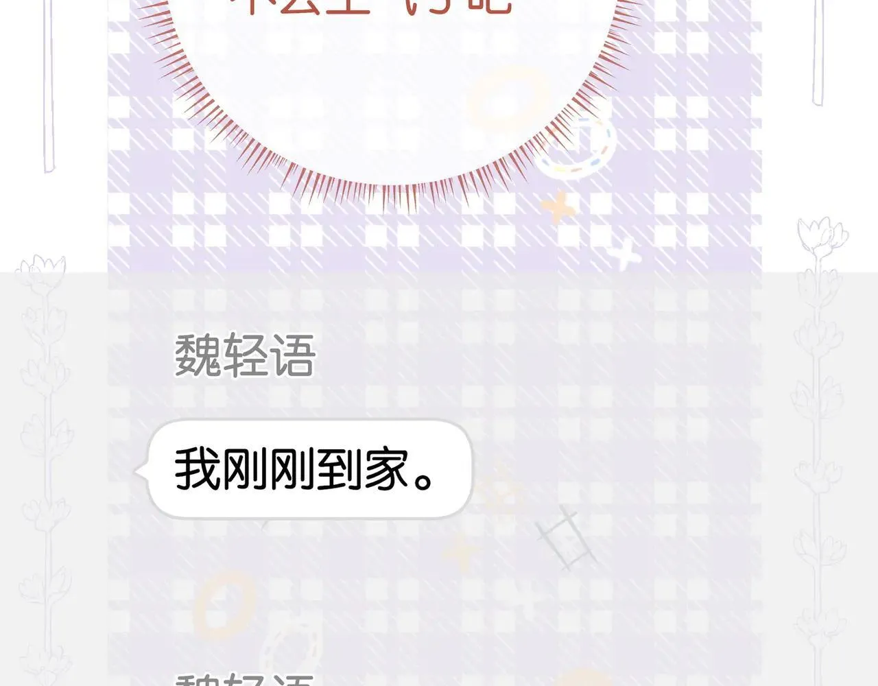 第129话 晚安 第15页
