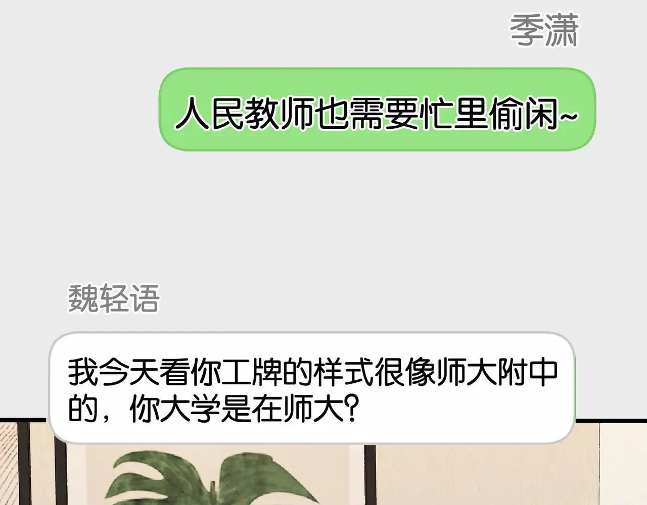 第129话 晚安 第20页