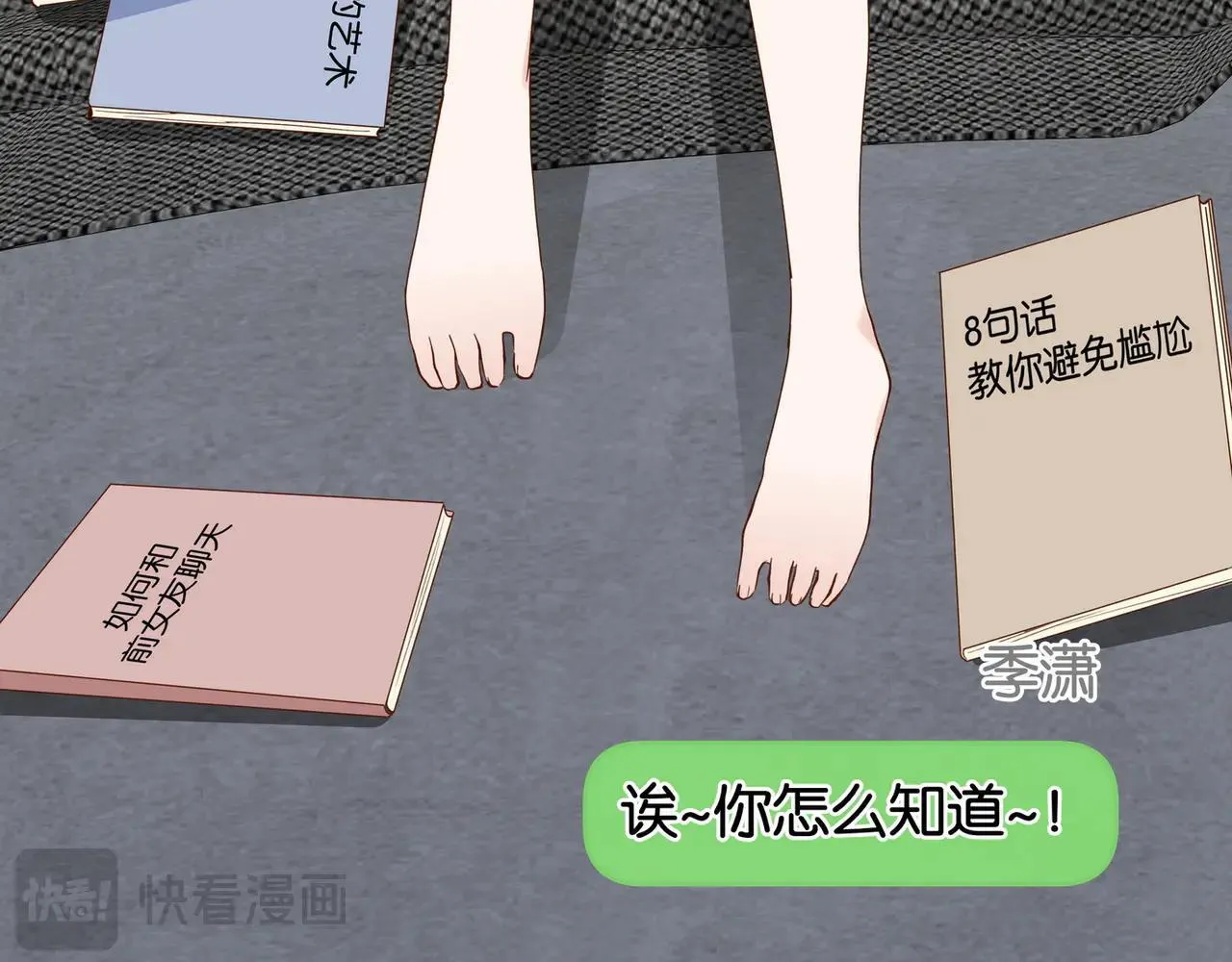 第129话 晚安 第23页