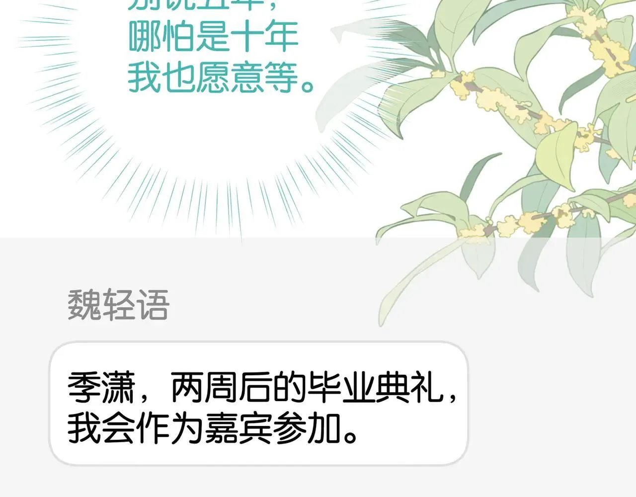 第129话 晚安 第38页