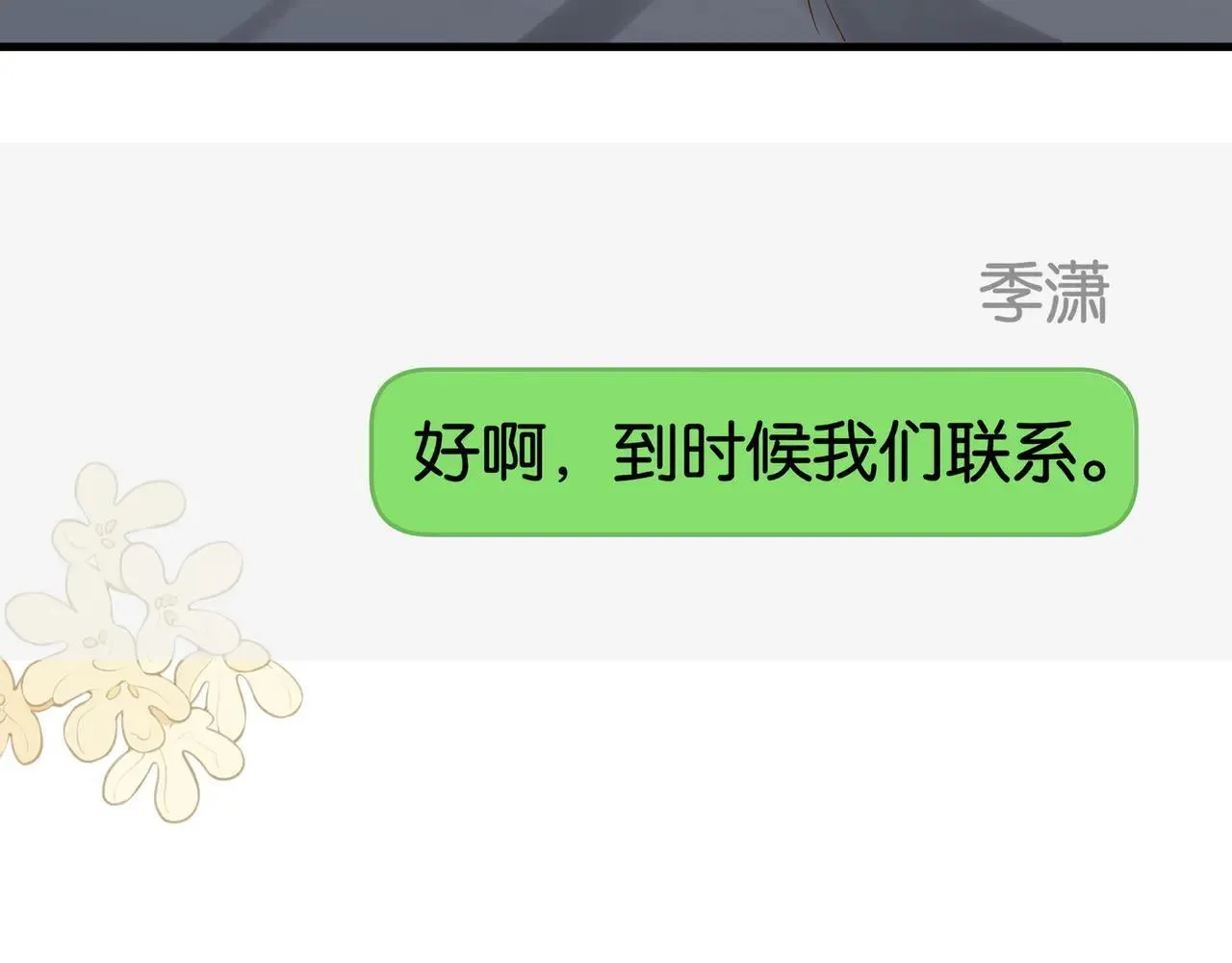第129话 晚安 第43页