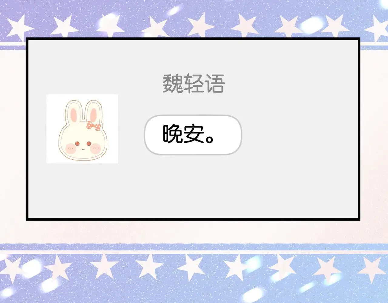 第129话 晚安 第54页