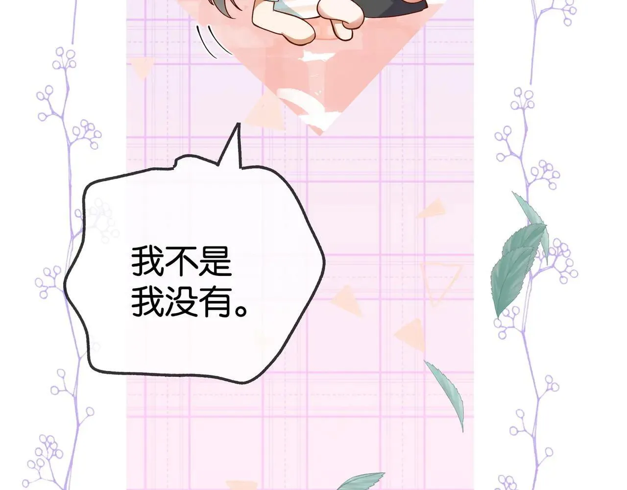 第129话 晚安 第70页