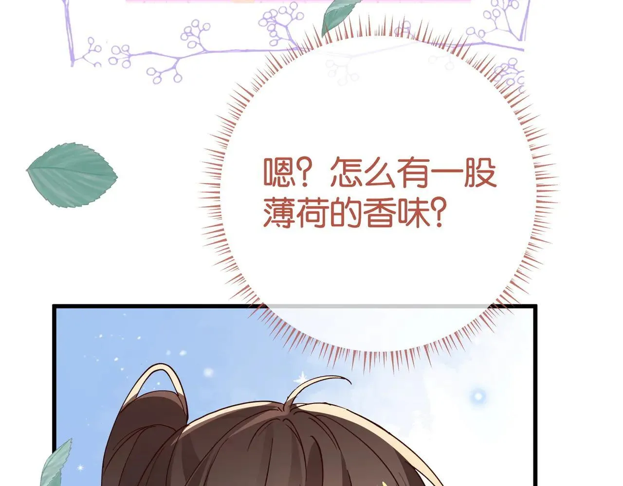 第129话 晚安 第71页