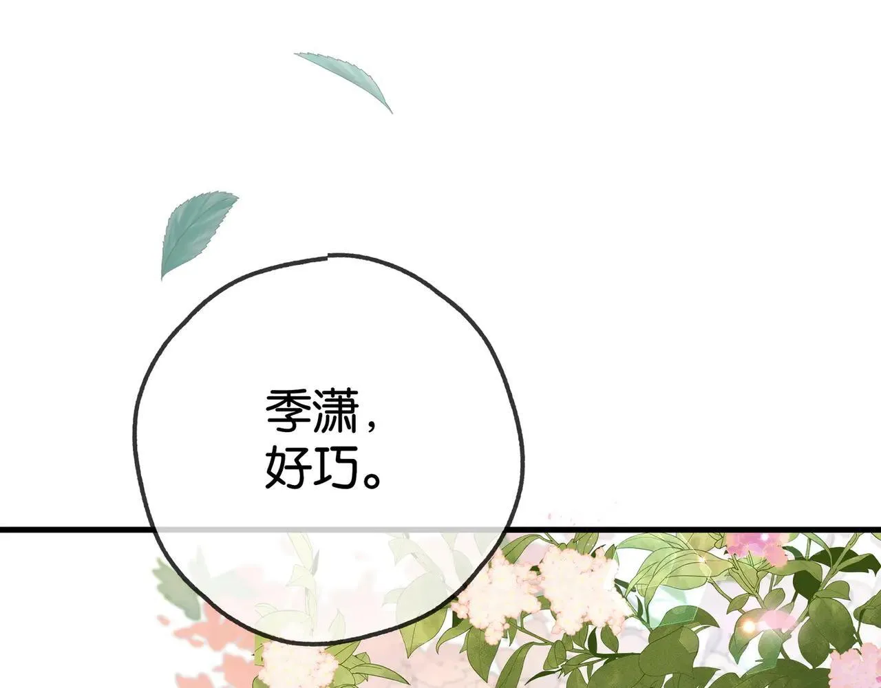 第129话 晚安 第74页