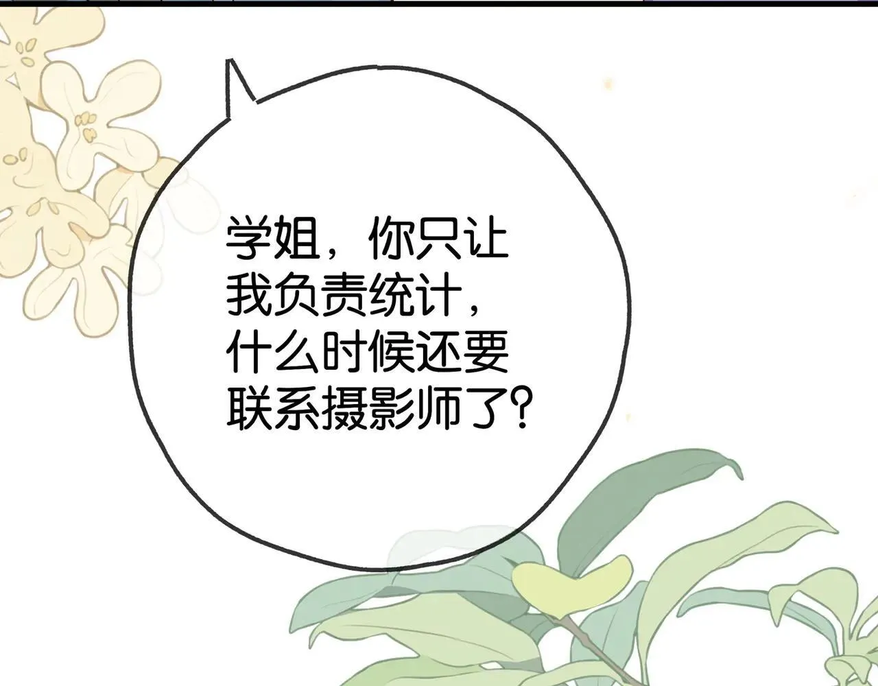 第129话 晚安 第90页