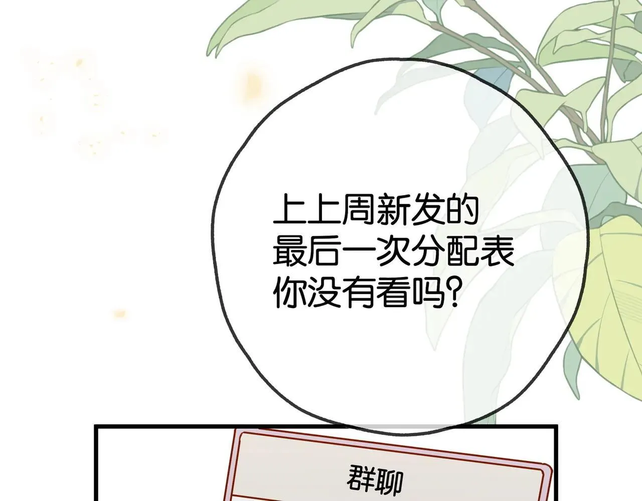第129话 晚安 第91页