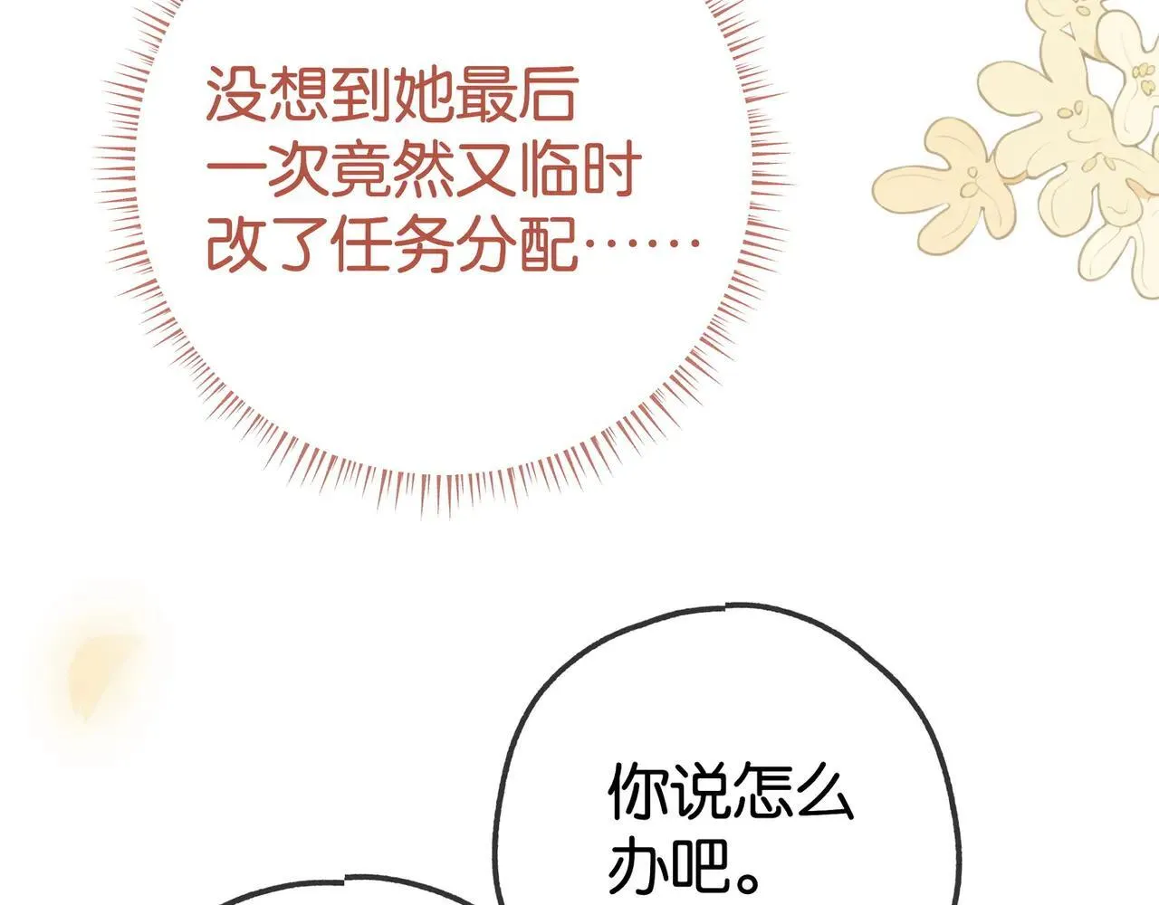 第129话 晚安 第96页