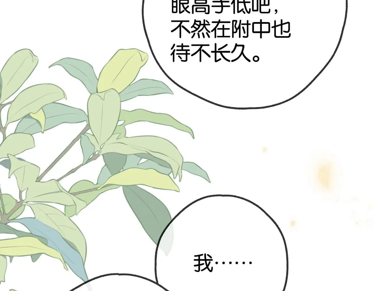 第129话 晚安 第99页