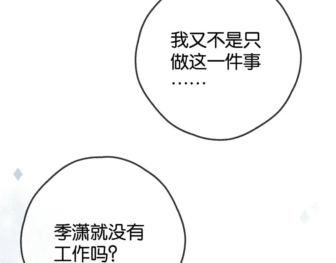 第130话 你过得还好么？ 第15页