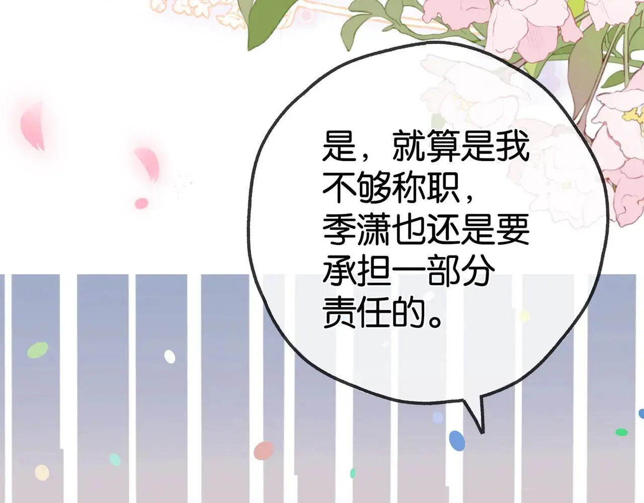 第130话 你过得还好么？ 第27页