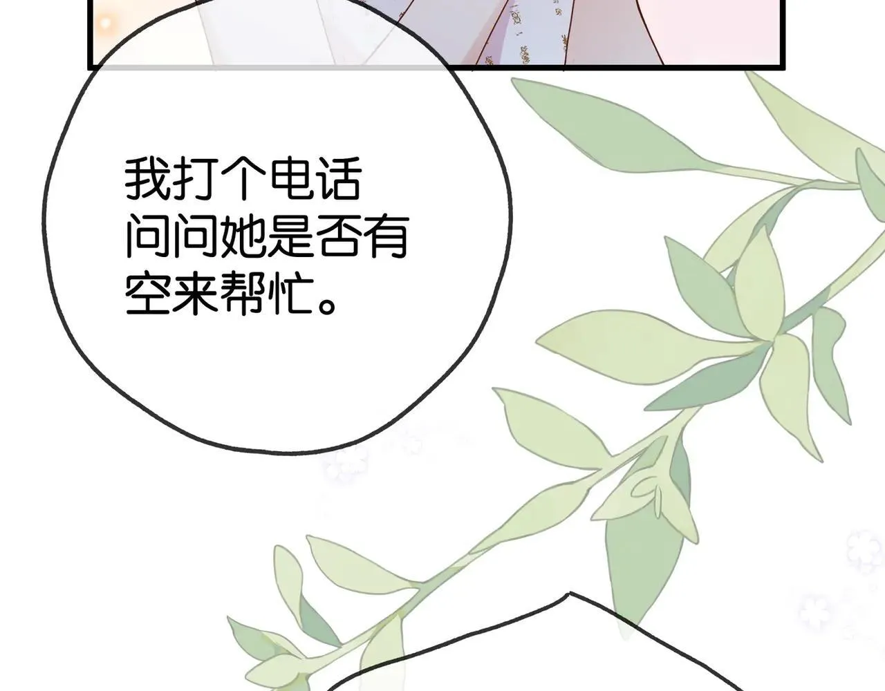 第130话 你过得还好么？ 第34页