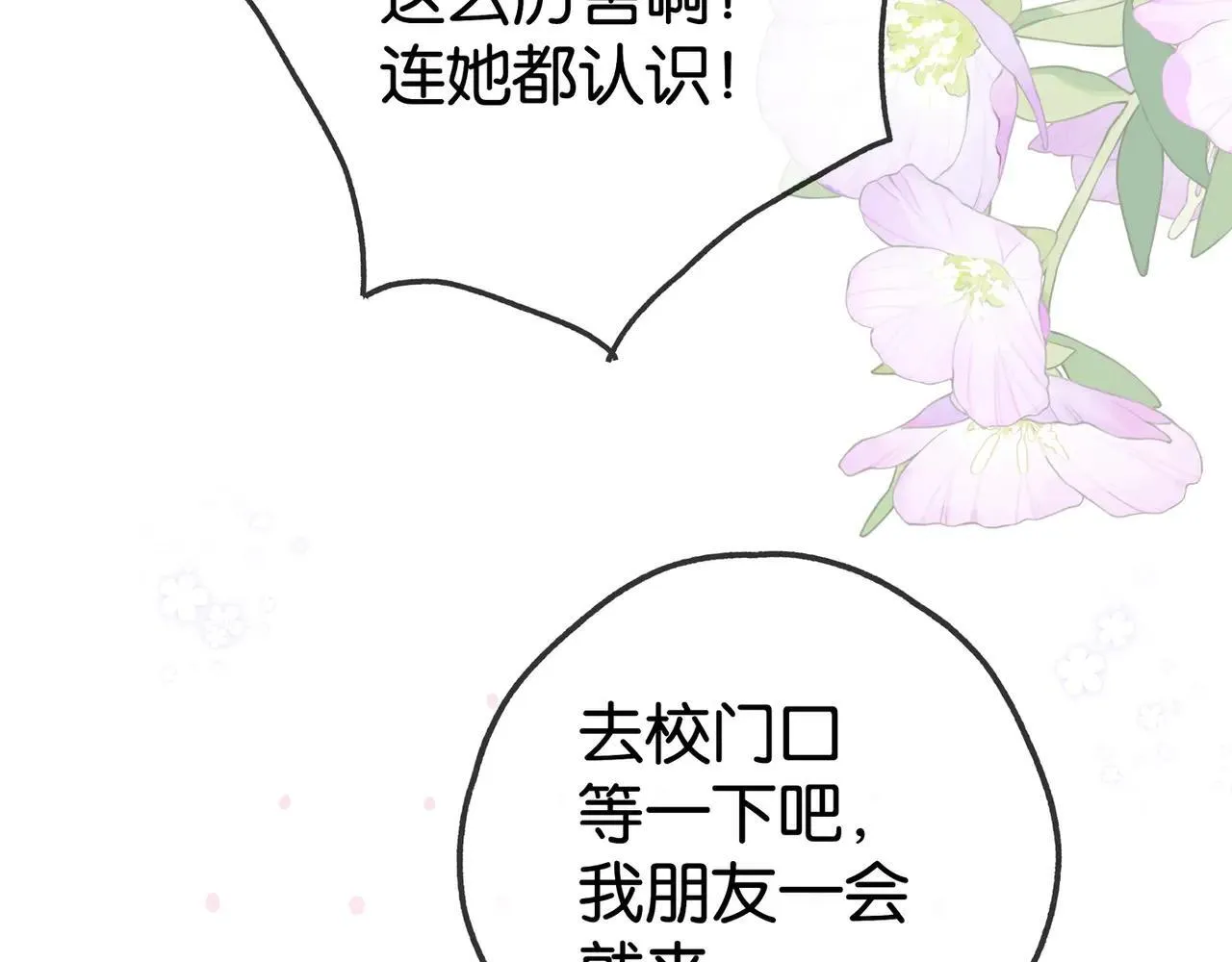 第130话 你过得还好么？ 第37页