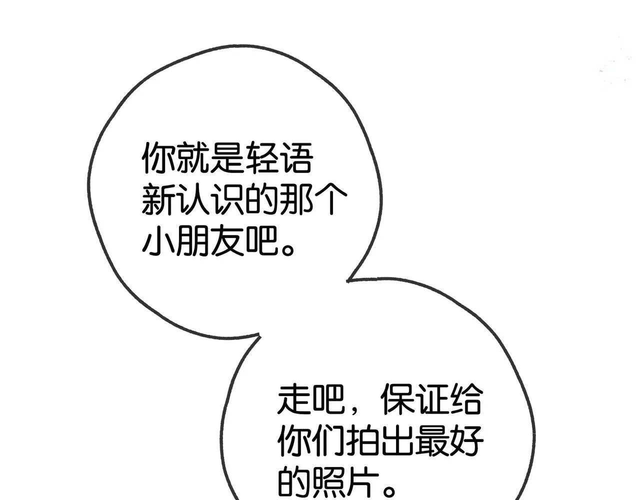 第130话 你过得还好么？ 第53页