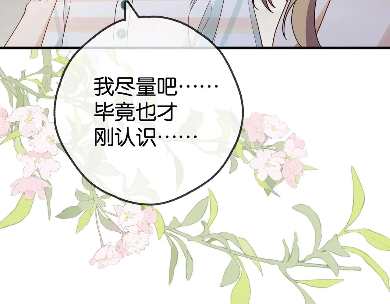 第130话 你过得还好么？ 第66页