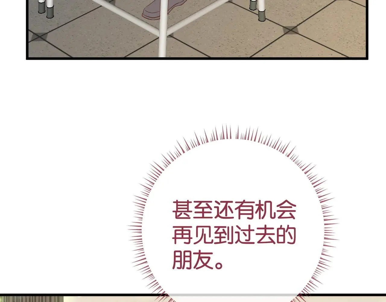 第130话 你过得还好么？ 第76页