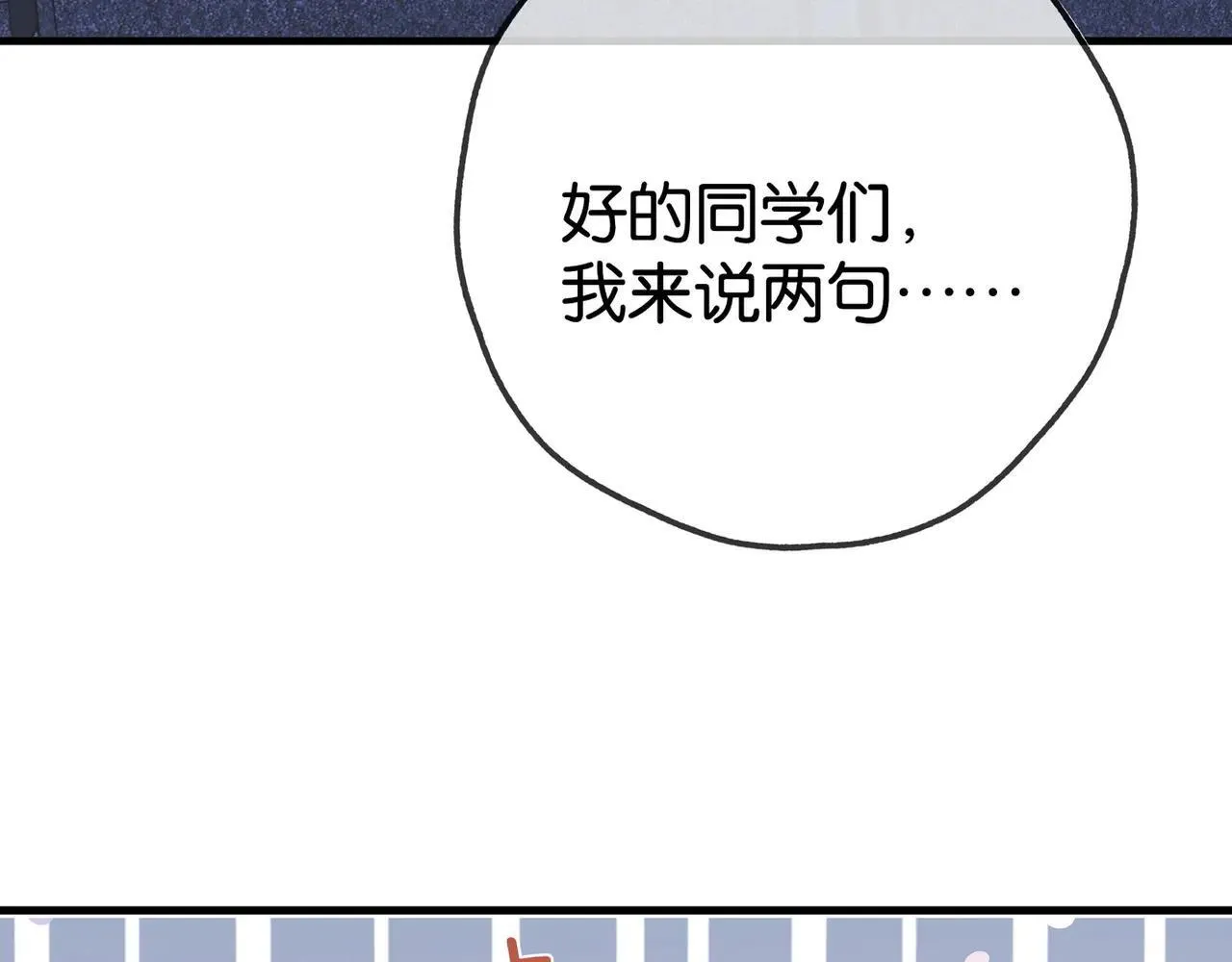 第130话 你过得还好么？ 第92页