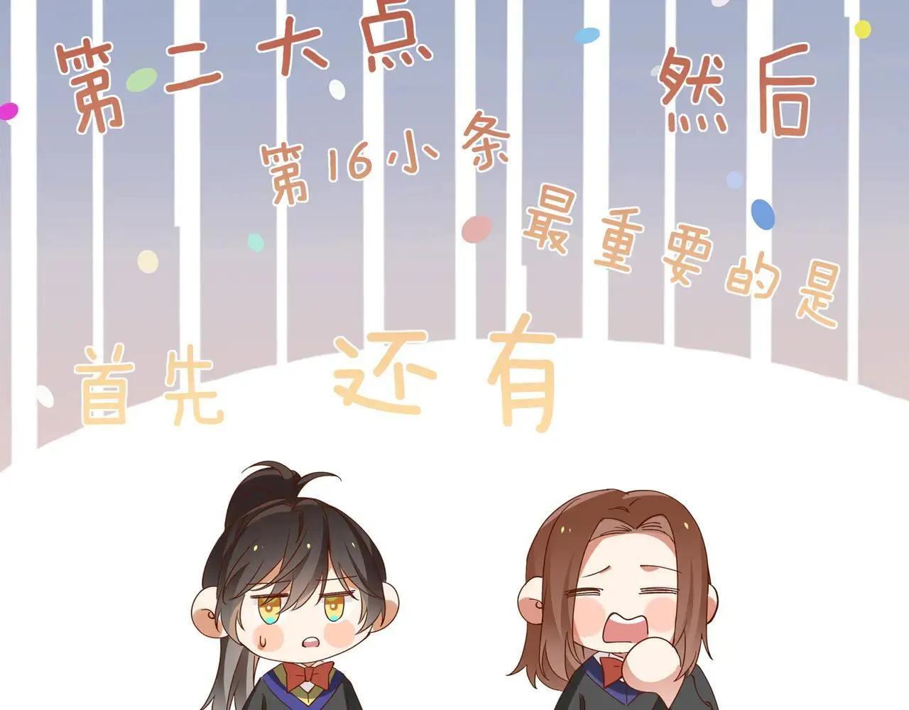 第130话 你过得还好么？ 第93页