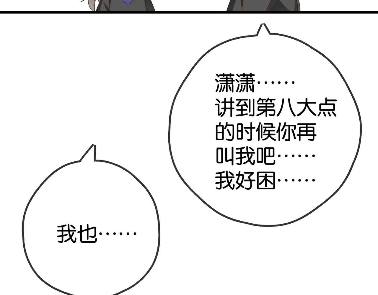 第130话 你过得还好么？ 第94页