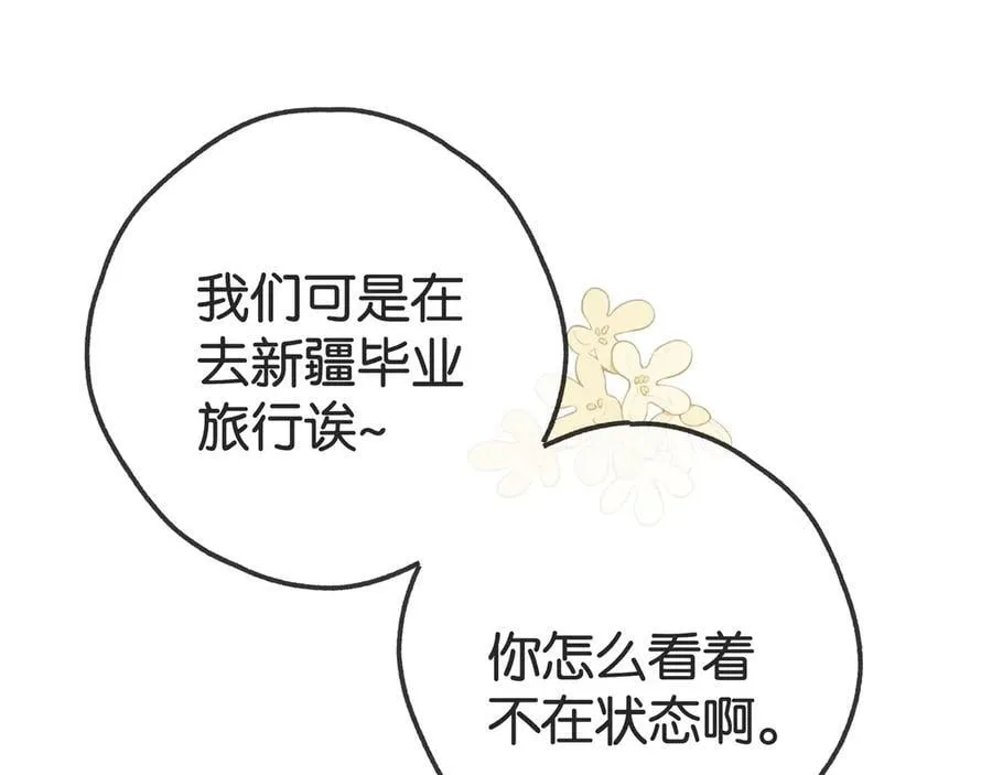 第132话 巧合 第12页