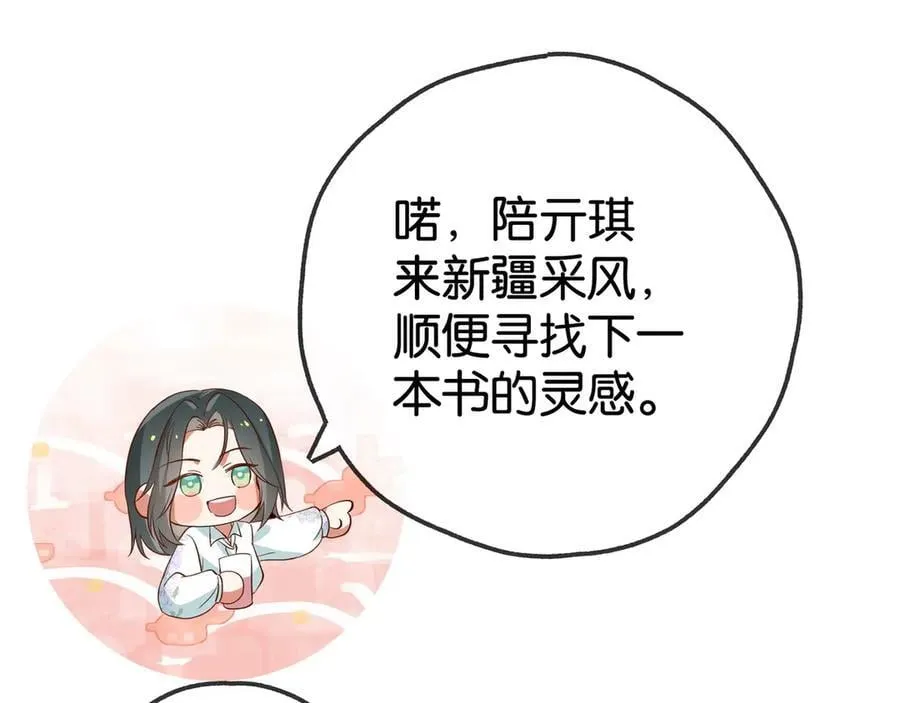 第132话 巧合 第83页