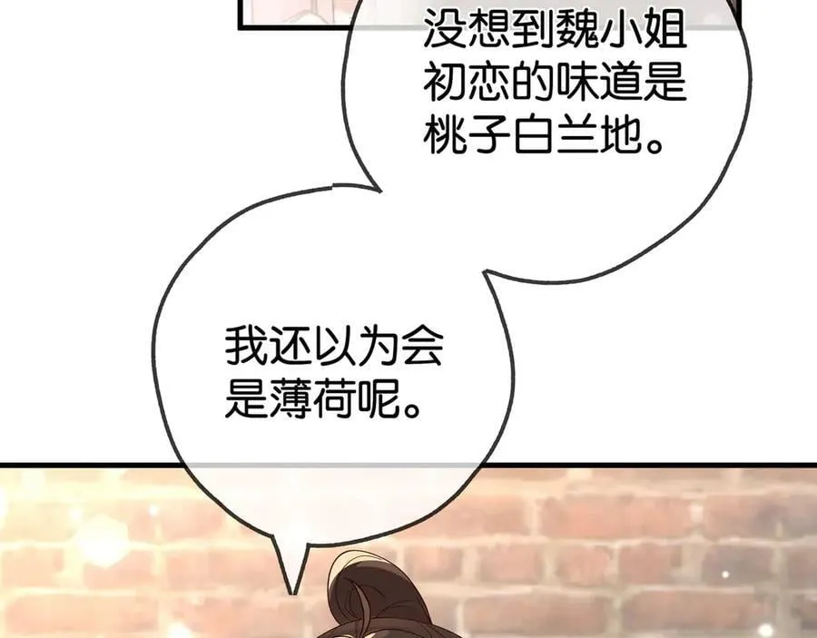 第133话 初恋的味道 第7页