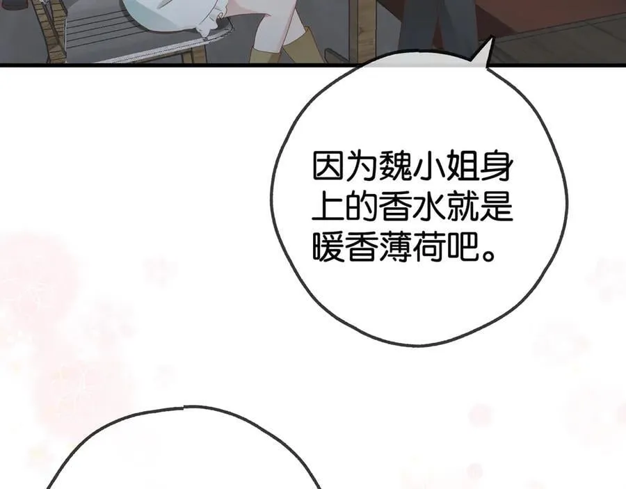 第133话 初恋的味道 第11页