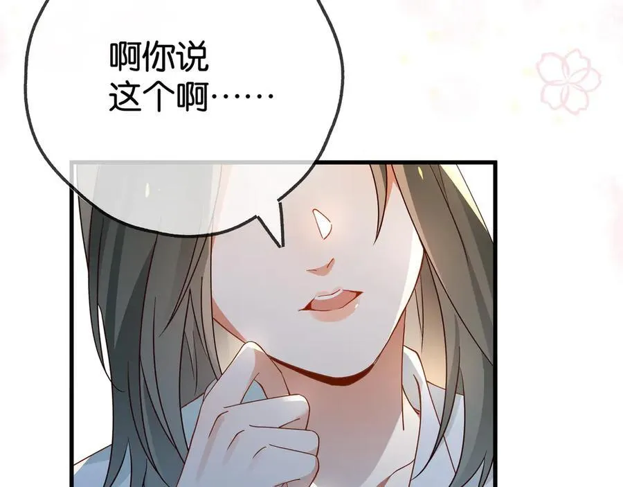 第133话 初恋的味道 第12页