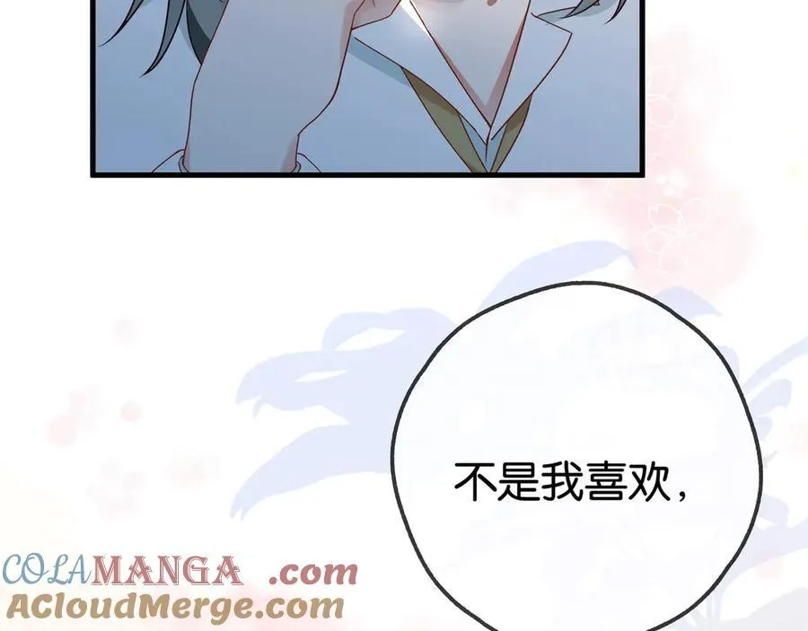 第133话 初恋的味道 第13页