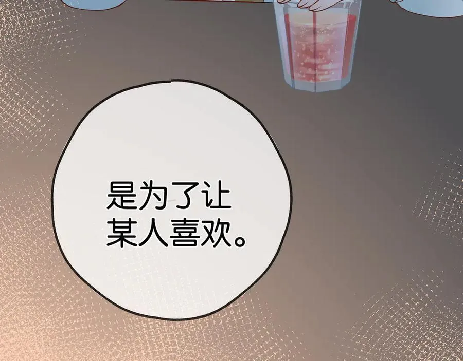 第133话 初恋的味道 第16页