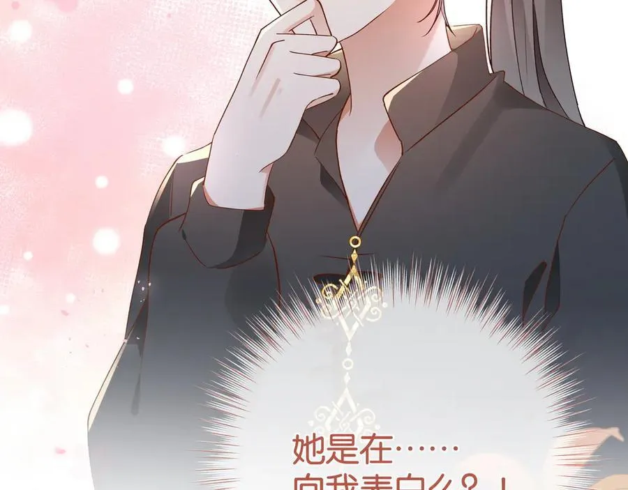 第133话 初恋的味道 第19页